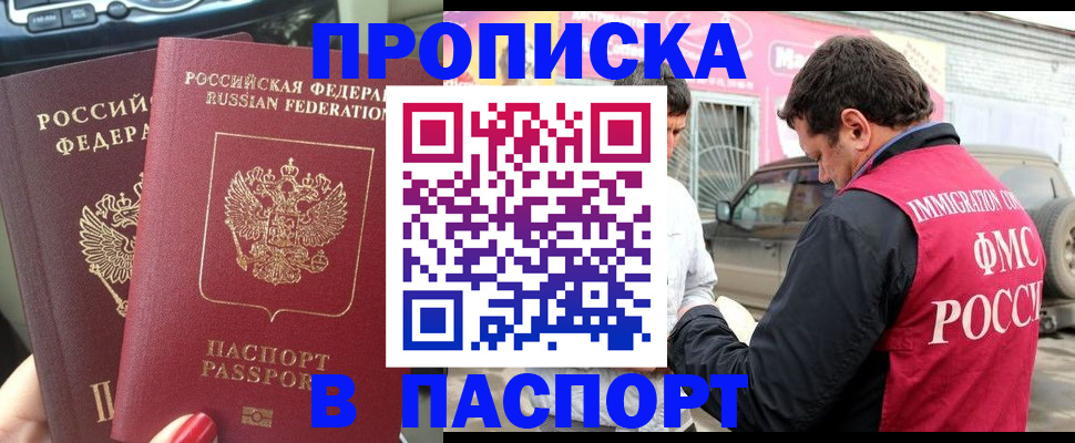 прописка для кредита в Чечне