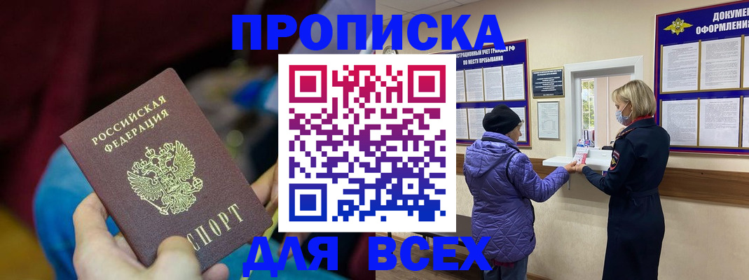 прописка паспорт в Чечне